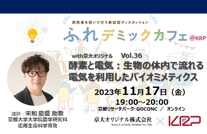 ふれデミックカフェ_京大Vol36（CMS）.png