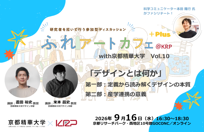 変更後 CMS用：ふれアートカフェ_vol.10 京都精華大学.png