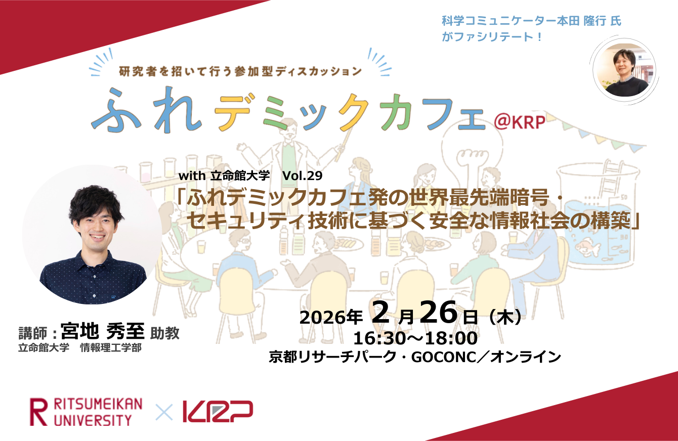 260226_ふれデミックカフェ_立命館大学CMS (670 x 436 px) (2).png