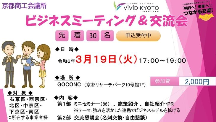★KRP様　バナー掲載　ビジネス交流会0319.jpg