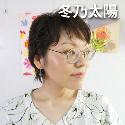 冬乃 太陽プロフ画像2.png