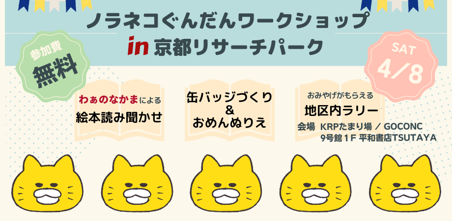 0408ノラネコWS_バナー画像_最終版 (1).png