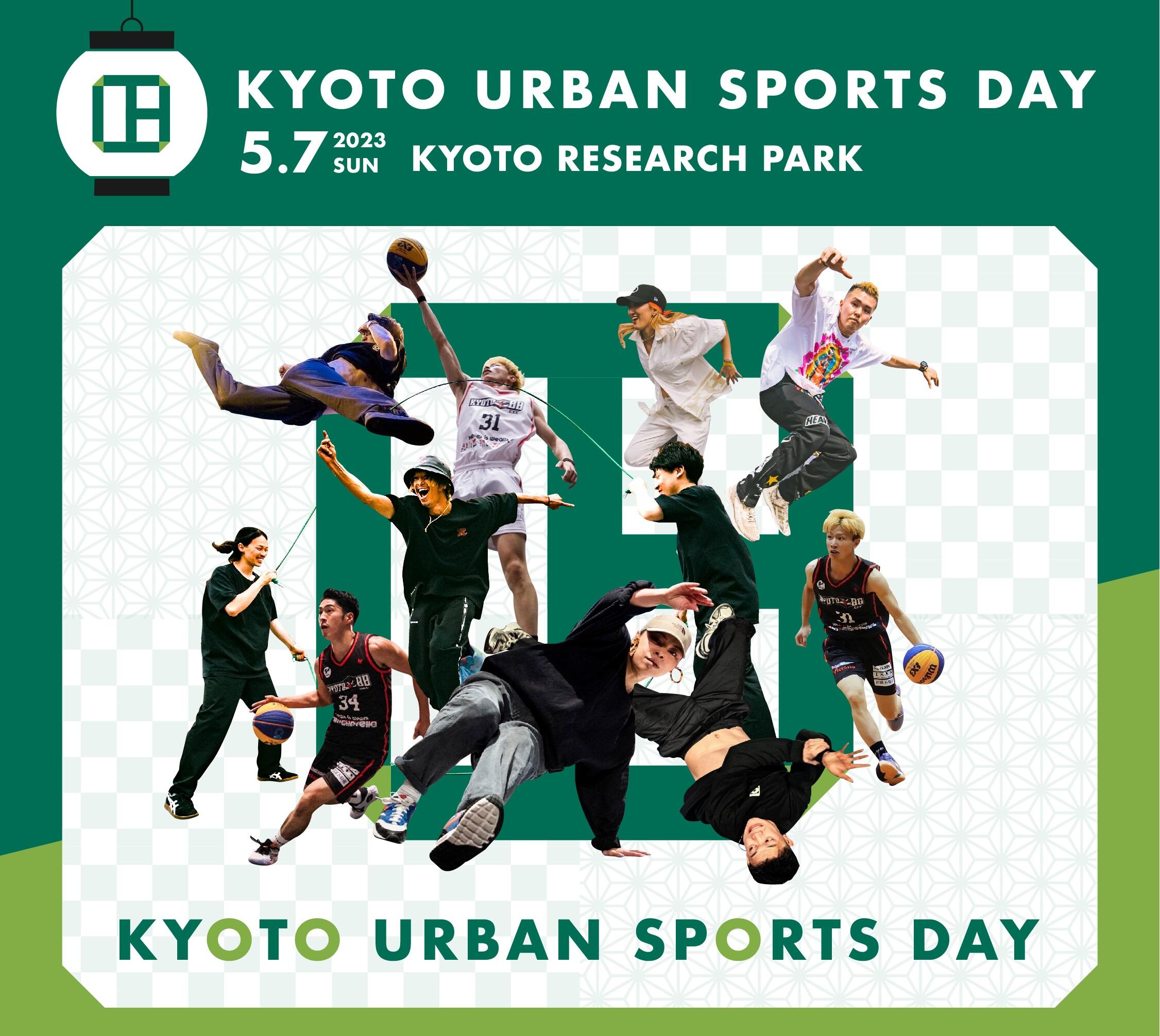 京都アーバンスポーツの祭典 KYOTO URBAN SPORTS DAY 『KYOTO URBAN SPORTS DAY 2023