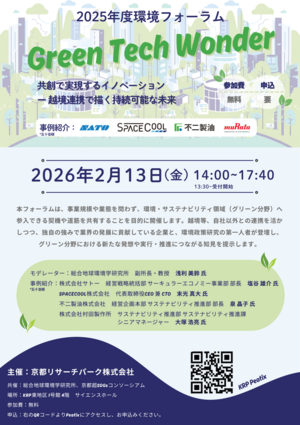 環境フォーラム 2026 チラシ1.png