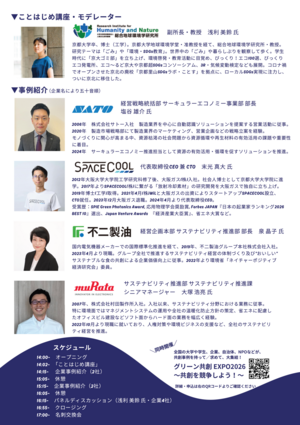 環境フォーラム 2026 チラシ2.png