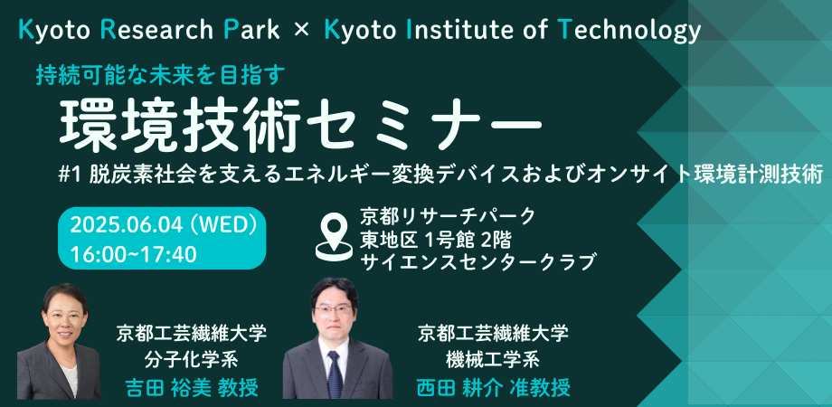 new環境技術セミナーPeatixバナー (1200 x 630 px)  (920 x 450 px) (1).png