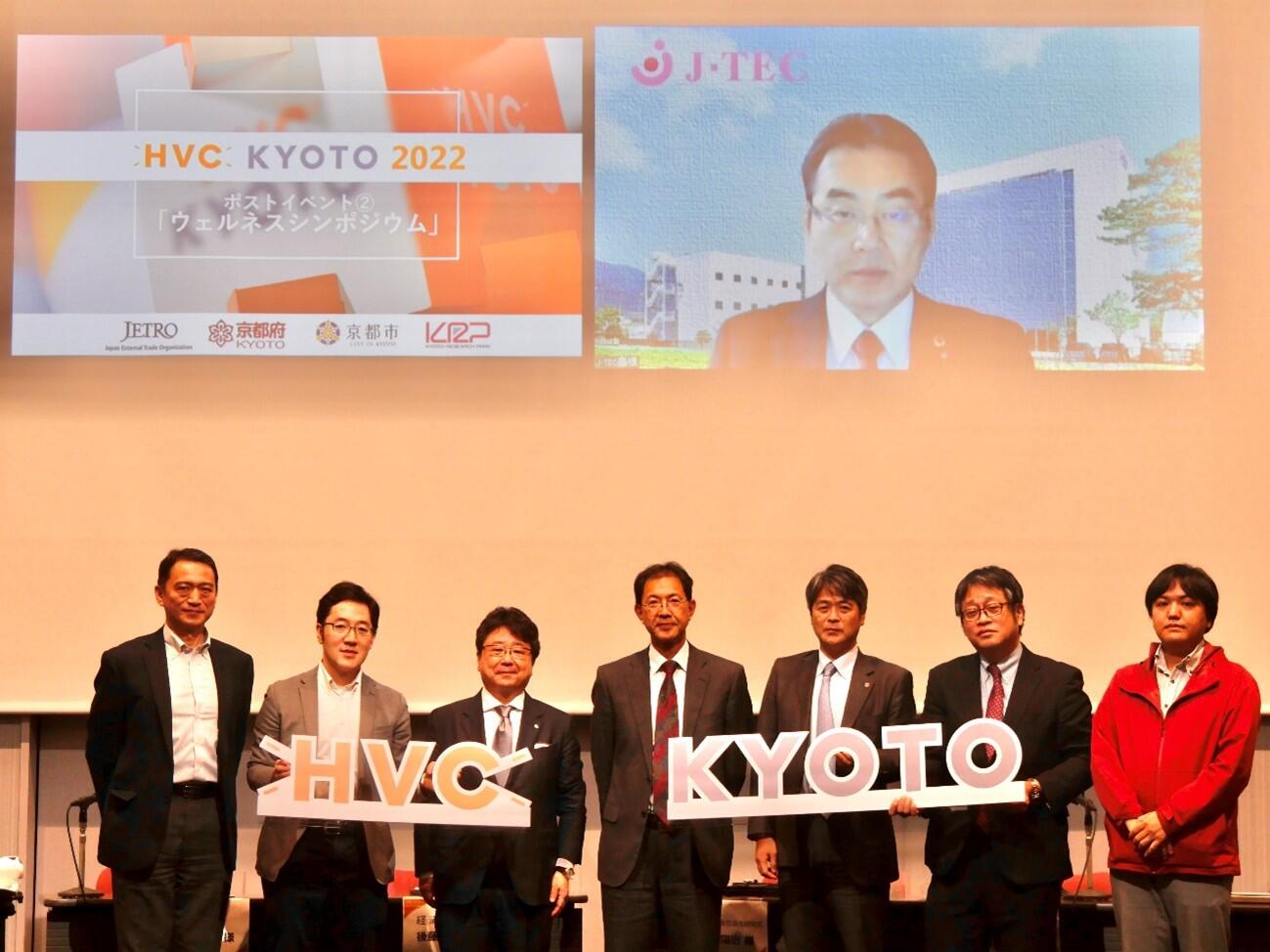 イベントレポート【HVC KYOTO 2022ポストイベント②】ウェルネスシンポジウム