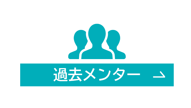 LP和用button_過去メンター.png