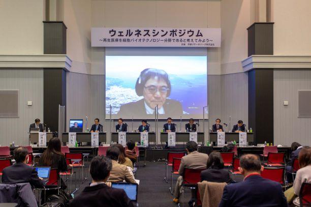 開催レポート）ウェルネスシンポジウム ～再生医療を細胞バイオテクノロジー分野であると考えてみよう～