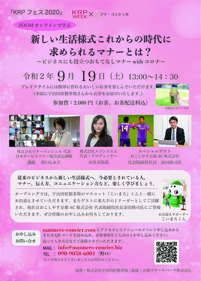 マナーコンシェルイベント2020.jpg