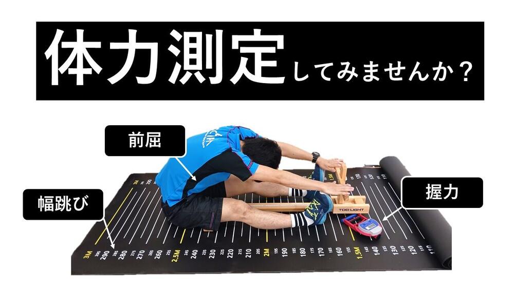 体力測定.jpg