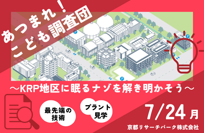 あつまれ！ こども調査団.png