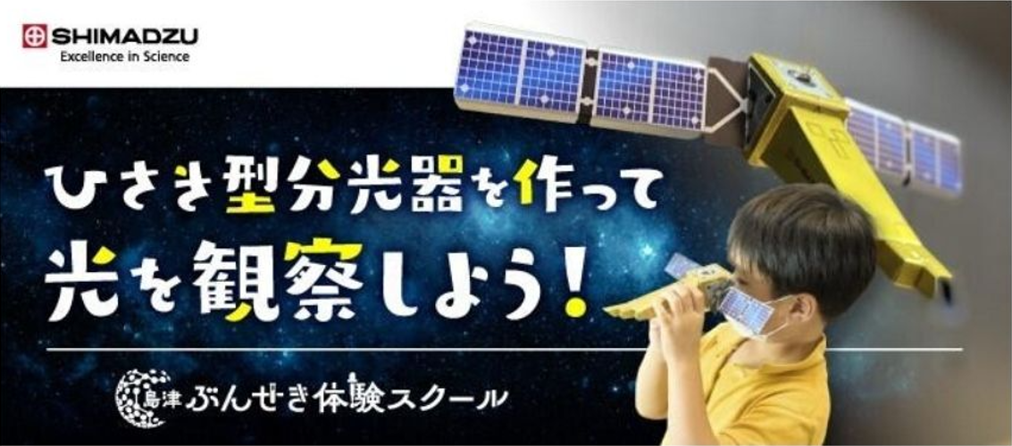 ひさき型分光器を作って光を観察しよう.png