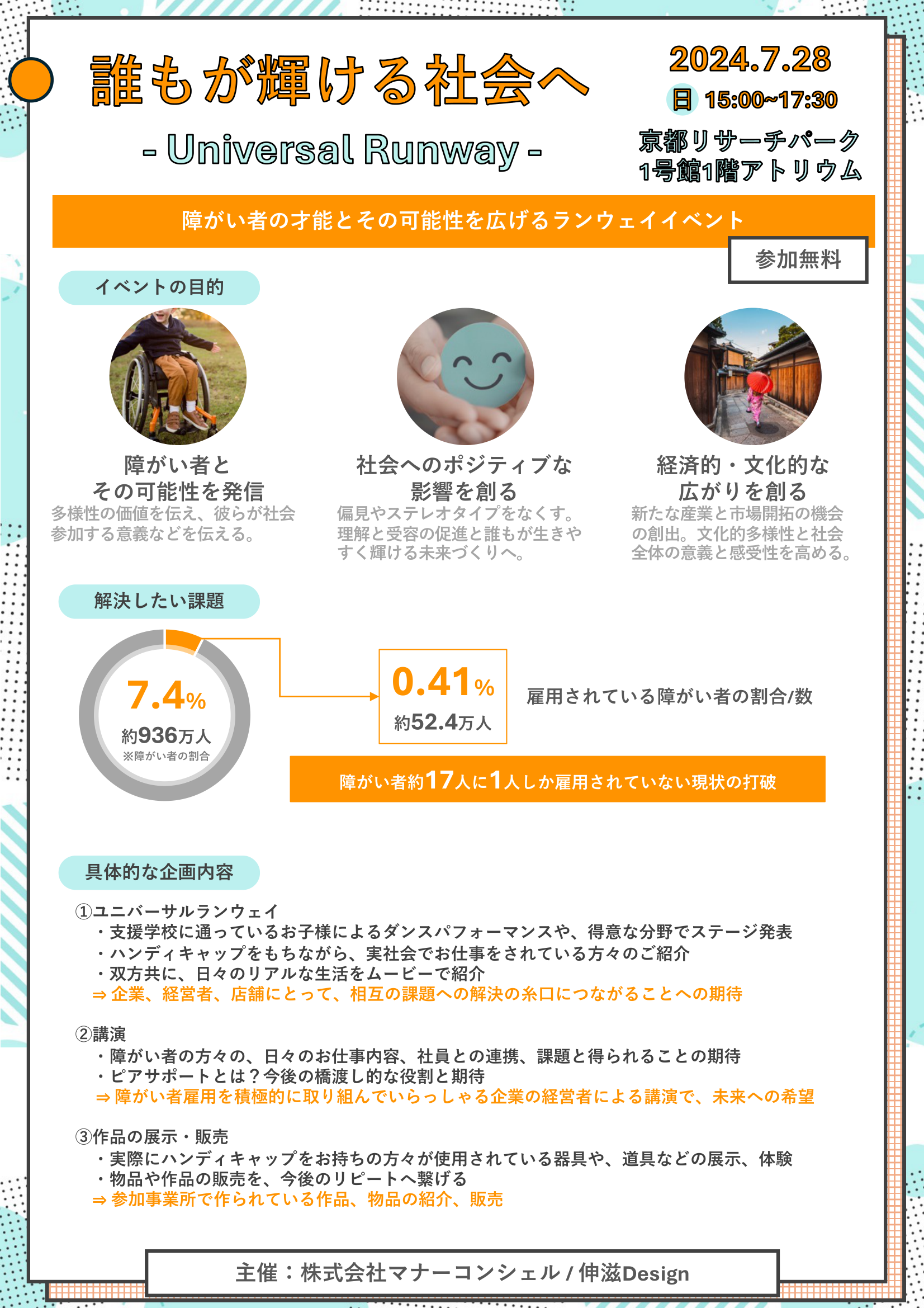 ユニバーサルランウェイ_宣伝用チラシ (1)-1.png