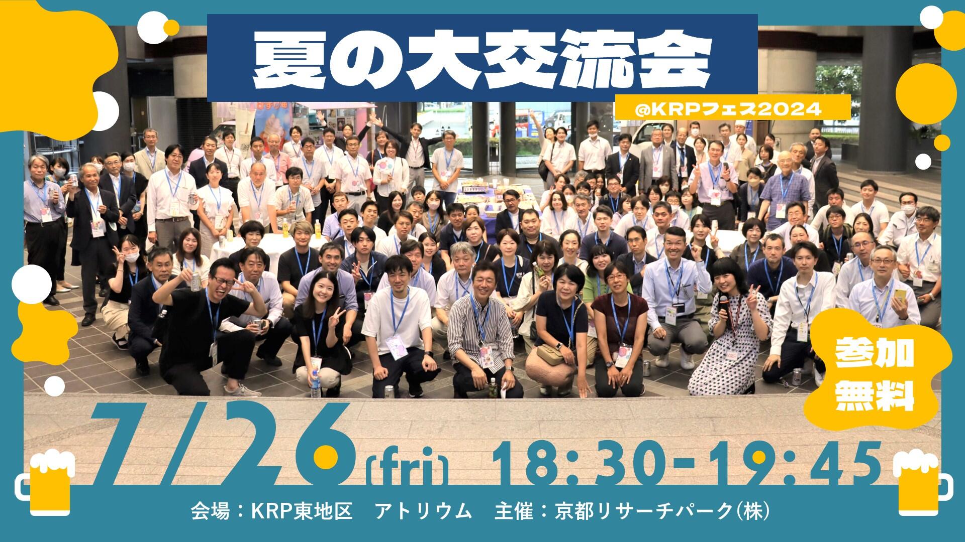 夏の大交流会 バナー.jpg