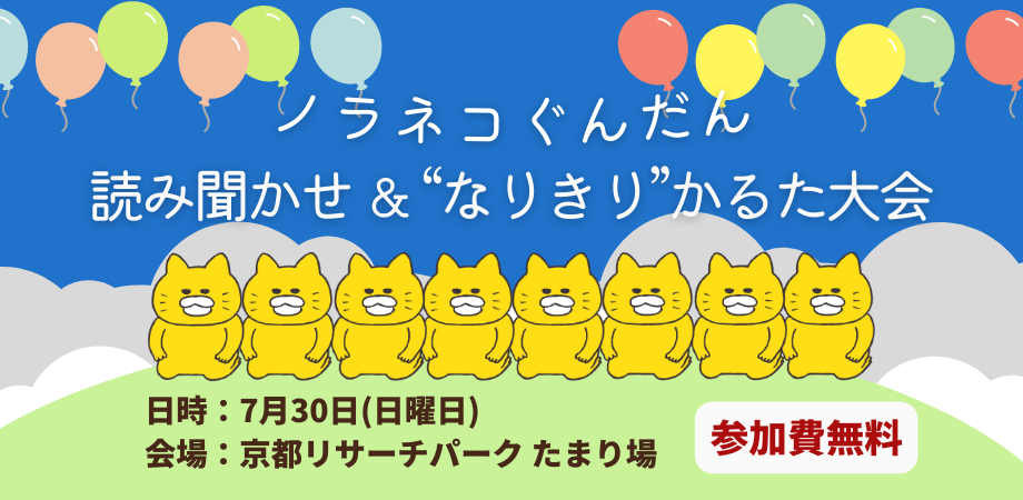 0730ノラネコぐんだん_バナー画像.png