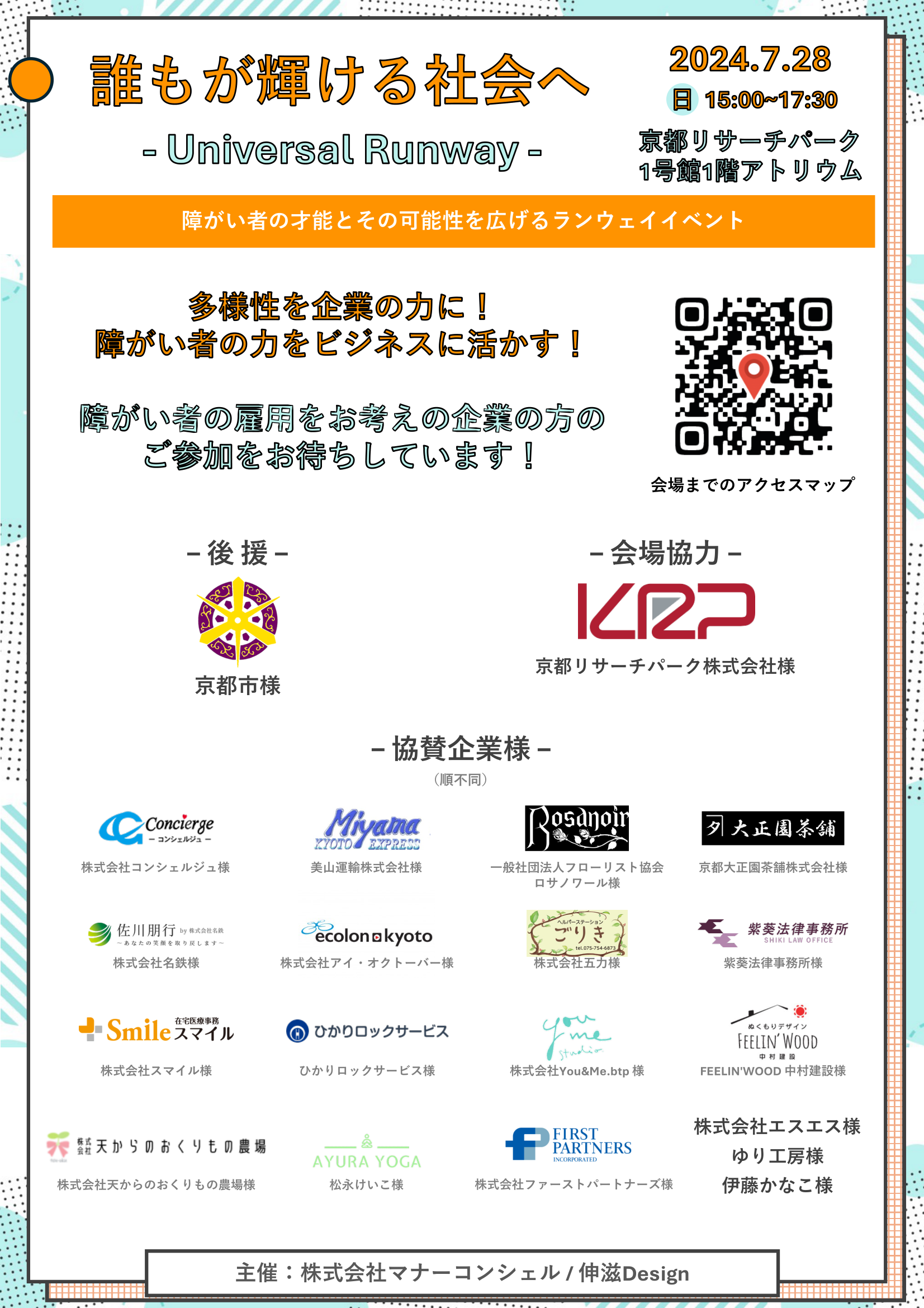 ユニバーサルランウェイ_宣伝用チラシ (1)-2.png