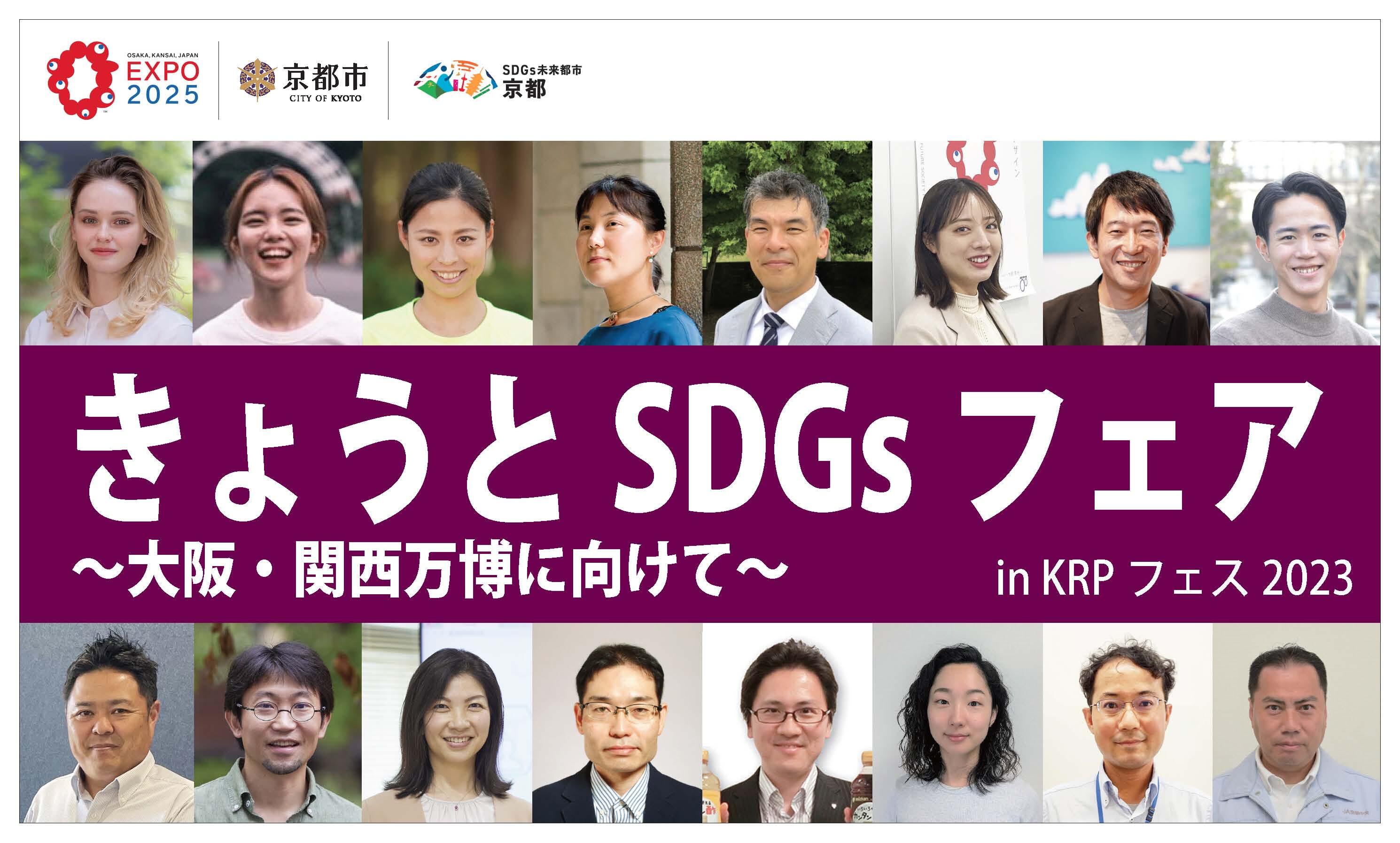 top(kyotoSDGsfair) (1).jpg