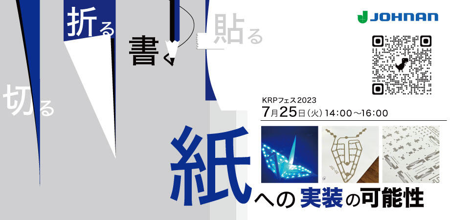 KRPフェス、紙実装バナー.jpg
