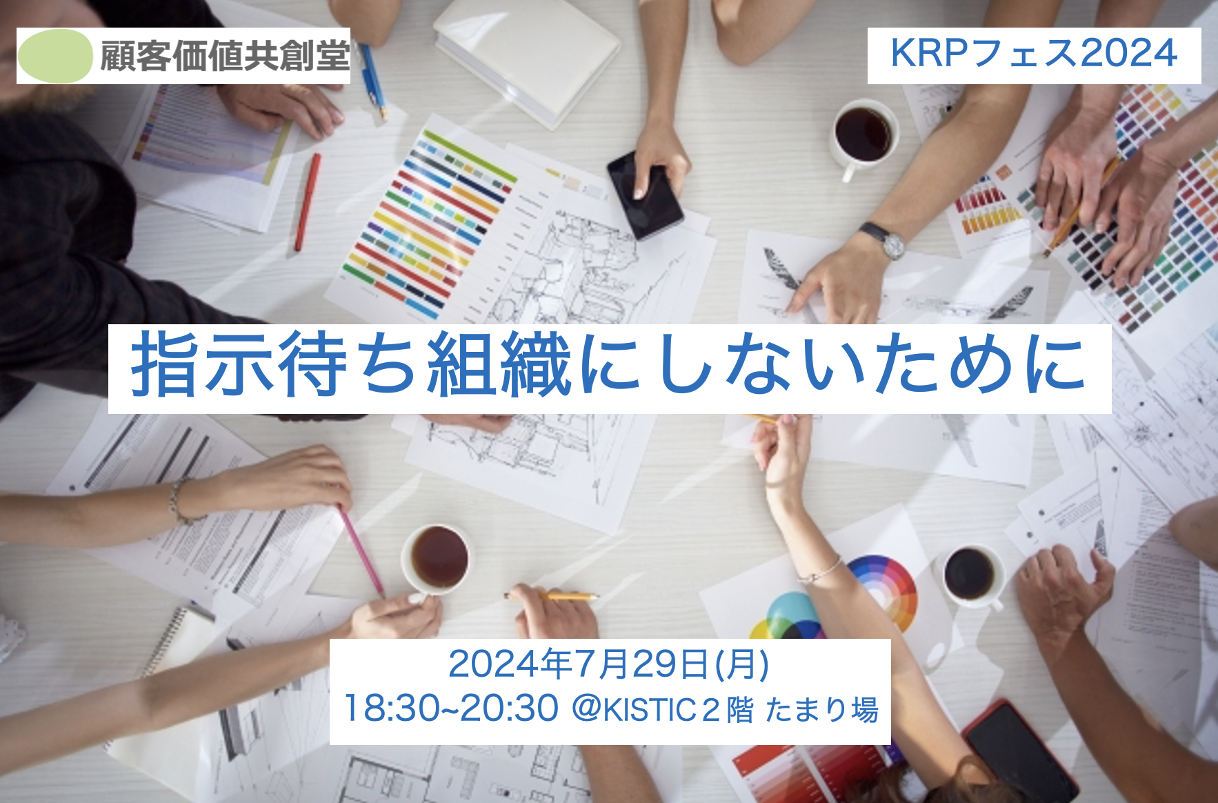 KRPフェス2024画像(桃谷).png