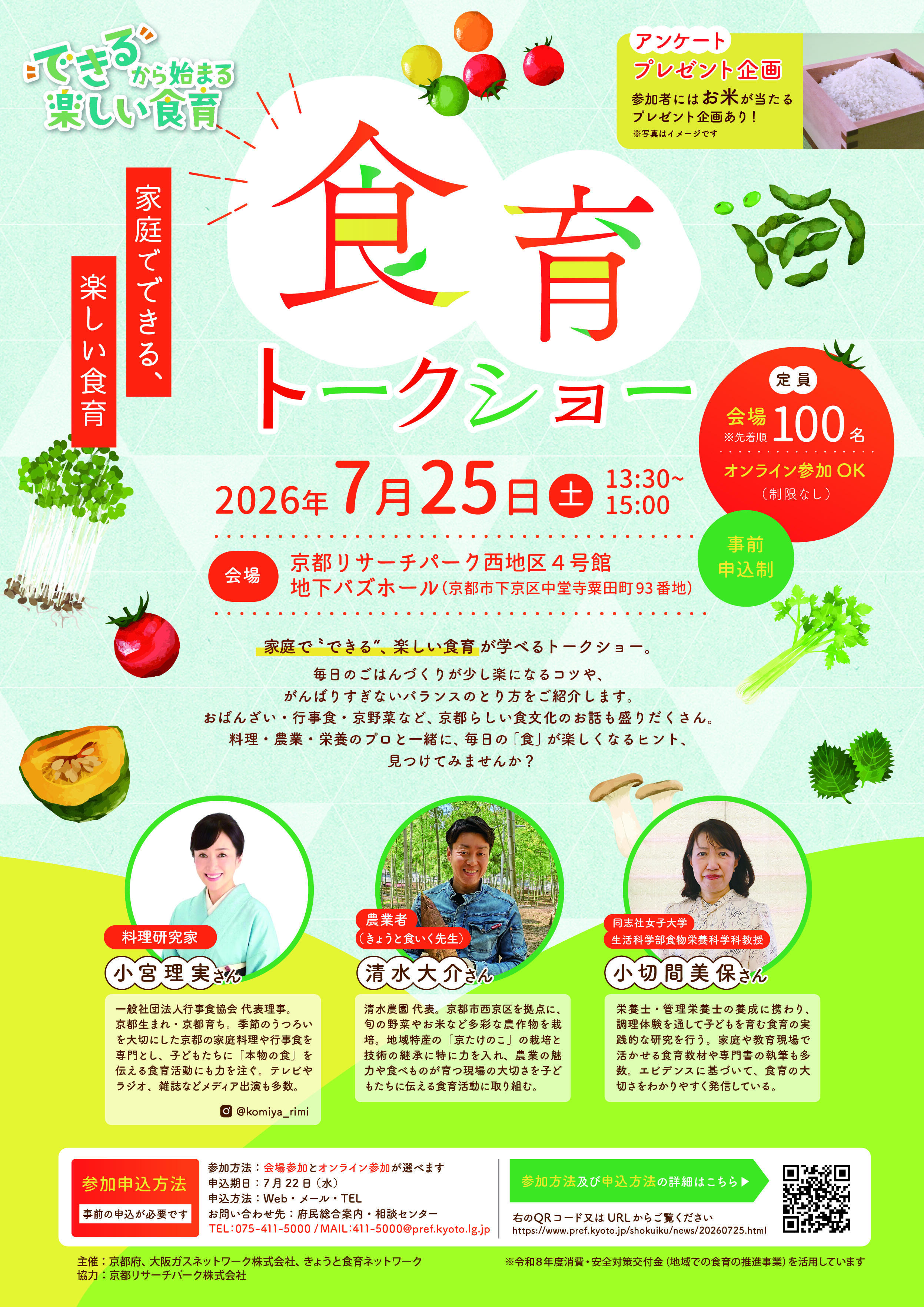 M_レポート_食育トークショーチラシ1.jpg