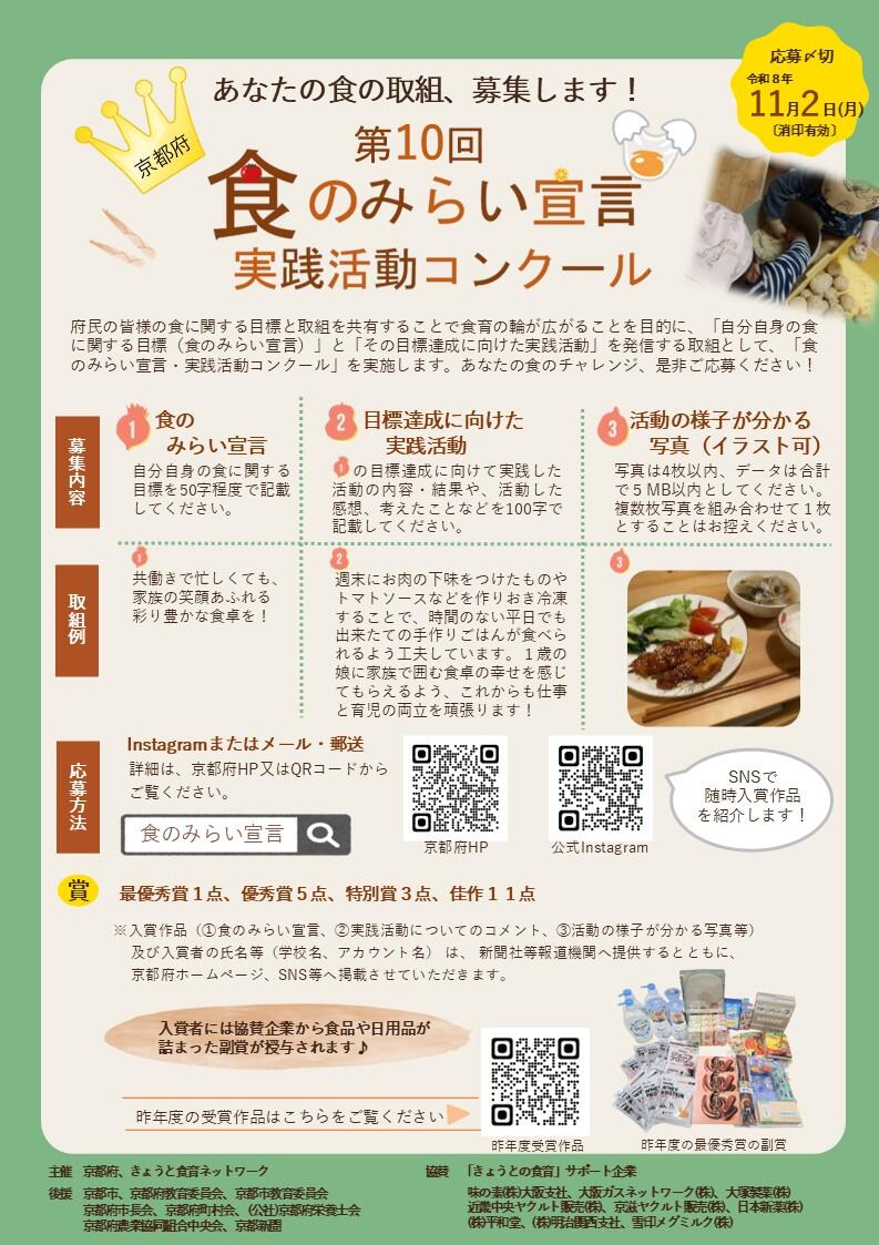 M_レポート_食育トークショーチラシ2.jpg