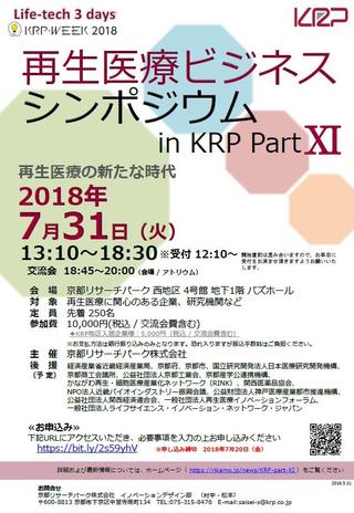 H30シンポジウムチラシ.jpgのサムネイル画像