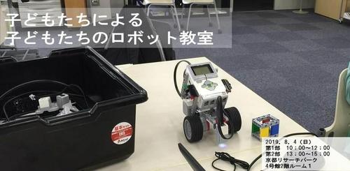 0804 子どもたちによる子供たちのロボット教室バナー画像最終.jpg