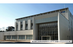 (地独)東京都立産業技術研究センター 多摩テクノプラザ 製品開発支援ラボ