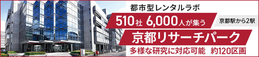 好アクセスな都市型レンタルラボ