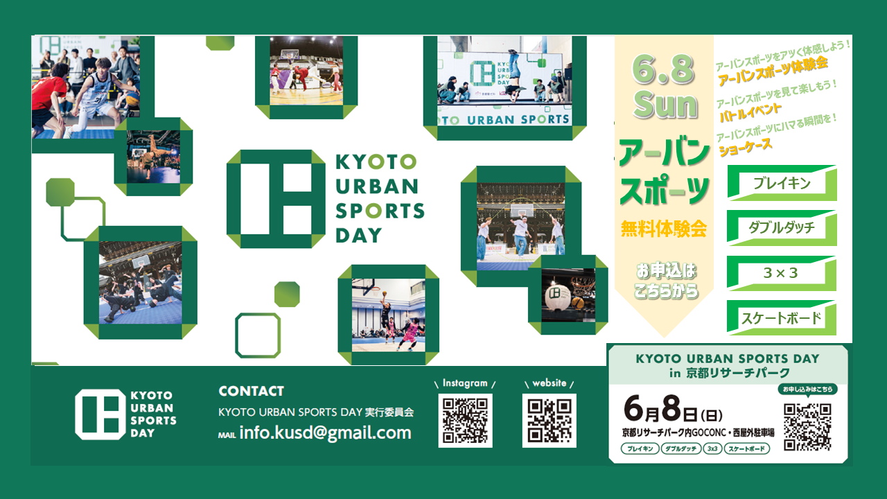 KYOTO URBAN SPORTS DAY 2025