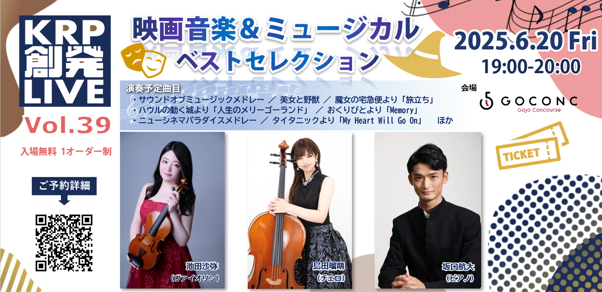 『映画音楽＆ミュージカル ベストセレクション』/ KRP創発ライブ Vol.39