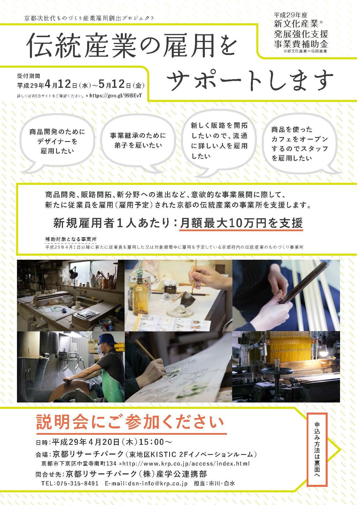 平成29年度新文化産業発展強化支援事業費補助金募集開始のお知らせ