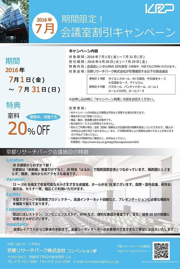 ７月会議室割引キャンペーンのお知らせ