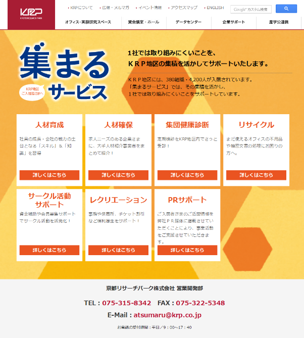 KRP地区ご入居者さま向けサービス「束ねるサービス」が新しく「集まるサービス」として生まれ変わりました！
