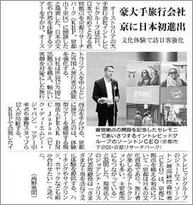 株式会社PEAK DMC Japan様＜KRP4号館＞が京都新聞、KBS京都で紹介されました！