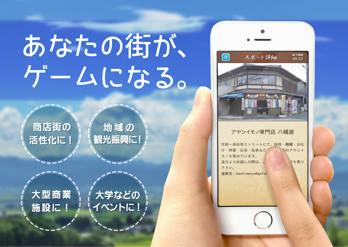 京都エンタテインメントワークス様＜KRP6号館＞の『リアスポ・謎解きアプリ』​が IT導入補助金の補助対象に認定