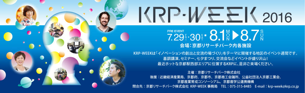 「KRP-WEEK2016」Webページ続々更新中です。今年は58イベント開催します！
