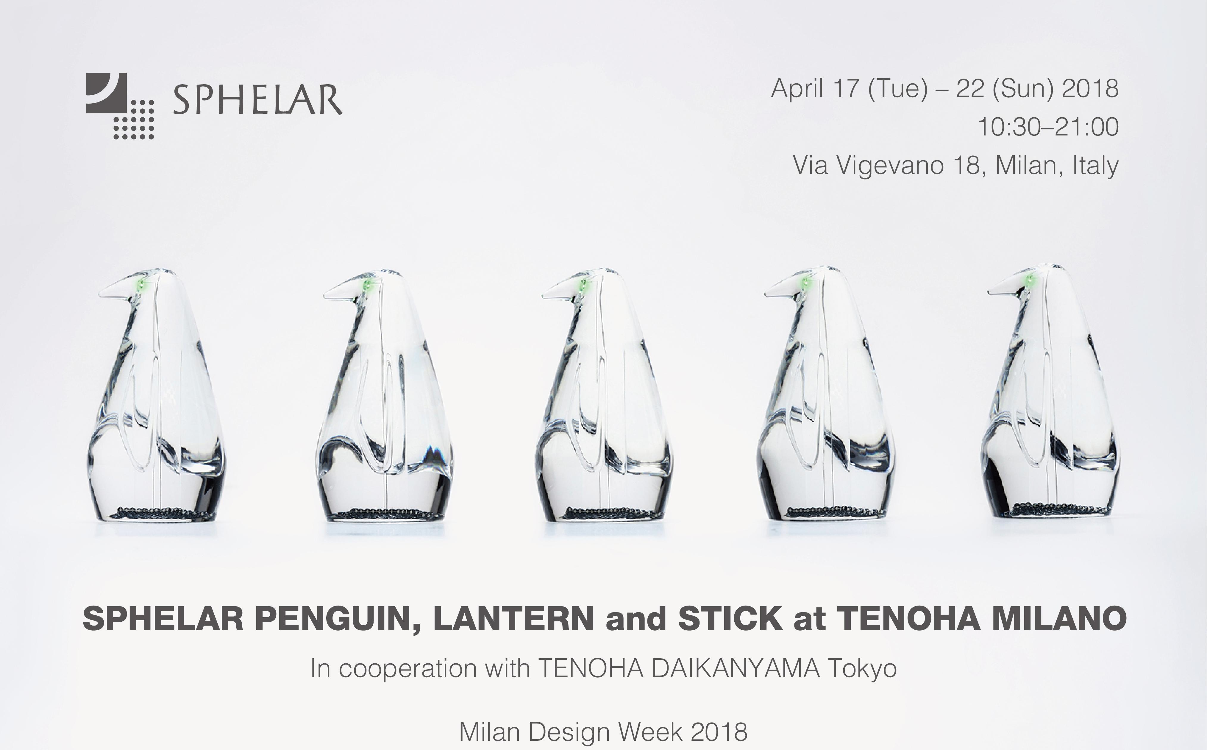 スフェラーパワー(株)様＜6号館＞が、ミラノデザインウィーク／フオリサローネ2018 に出展されました！