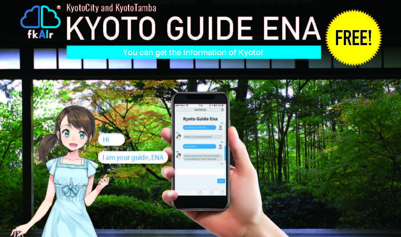 (株)FKAIR様＜6号館＞がチャットボット「Kyoto Guide ENA」の実証を開始されました！
