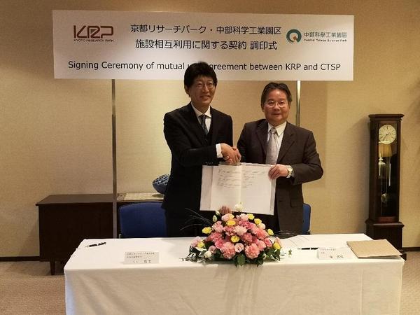 中部科学工業園区(台湾)と施設相互利用提携を開始しました！	
