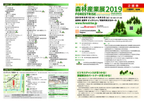 招待状_日本語_次世代森林産業展2019_0620_ページ_1.jpg