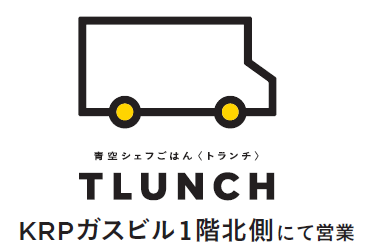 KRP地区内フードトラック出店についてのお知らせ