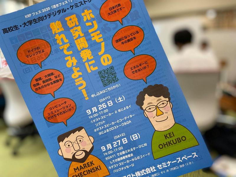 「高校生・大学生向けデジタルケミストリー体験セッション ホンモノの研究開発に触れてみよう！」が、ログミ―Bizに掲載されました!