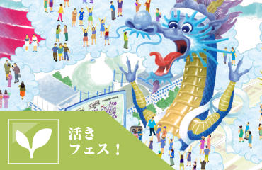  今年の夏は、学生、若者、スタートアップが主人公 「KRP活きフェス！」を実施します！