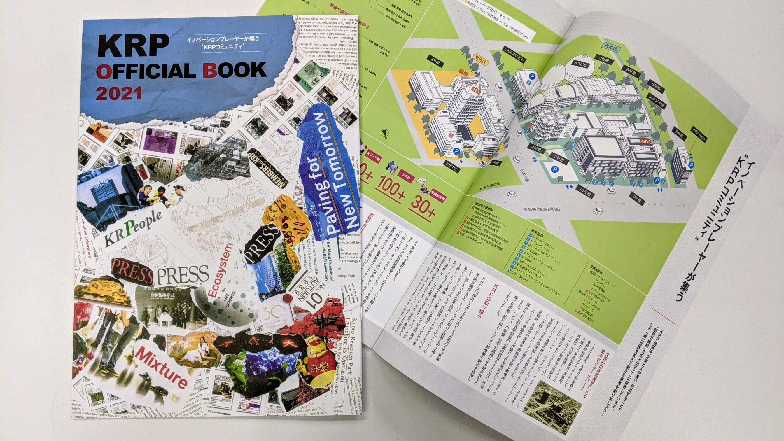 「KRP OFFICIAL BOOK 2021」を発行しました！
