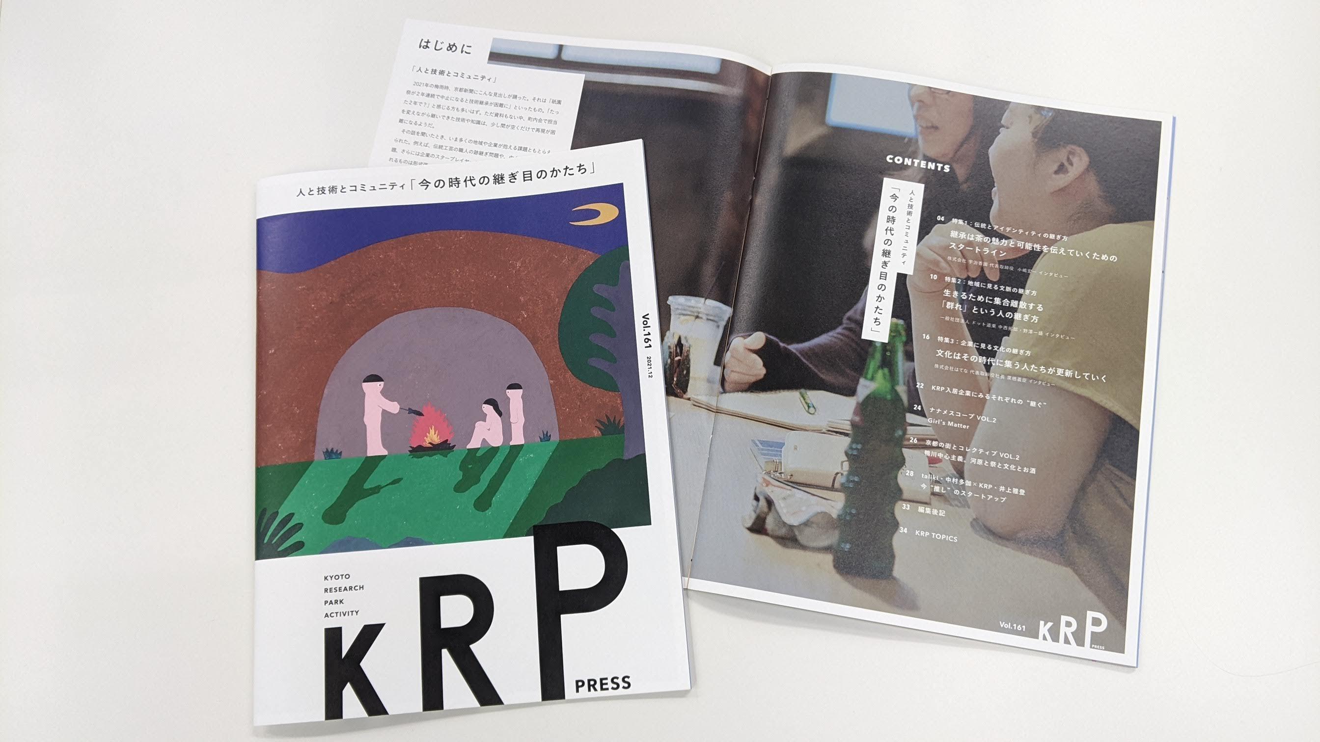 KRPPRESS Vol.161を発行しました！