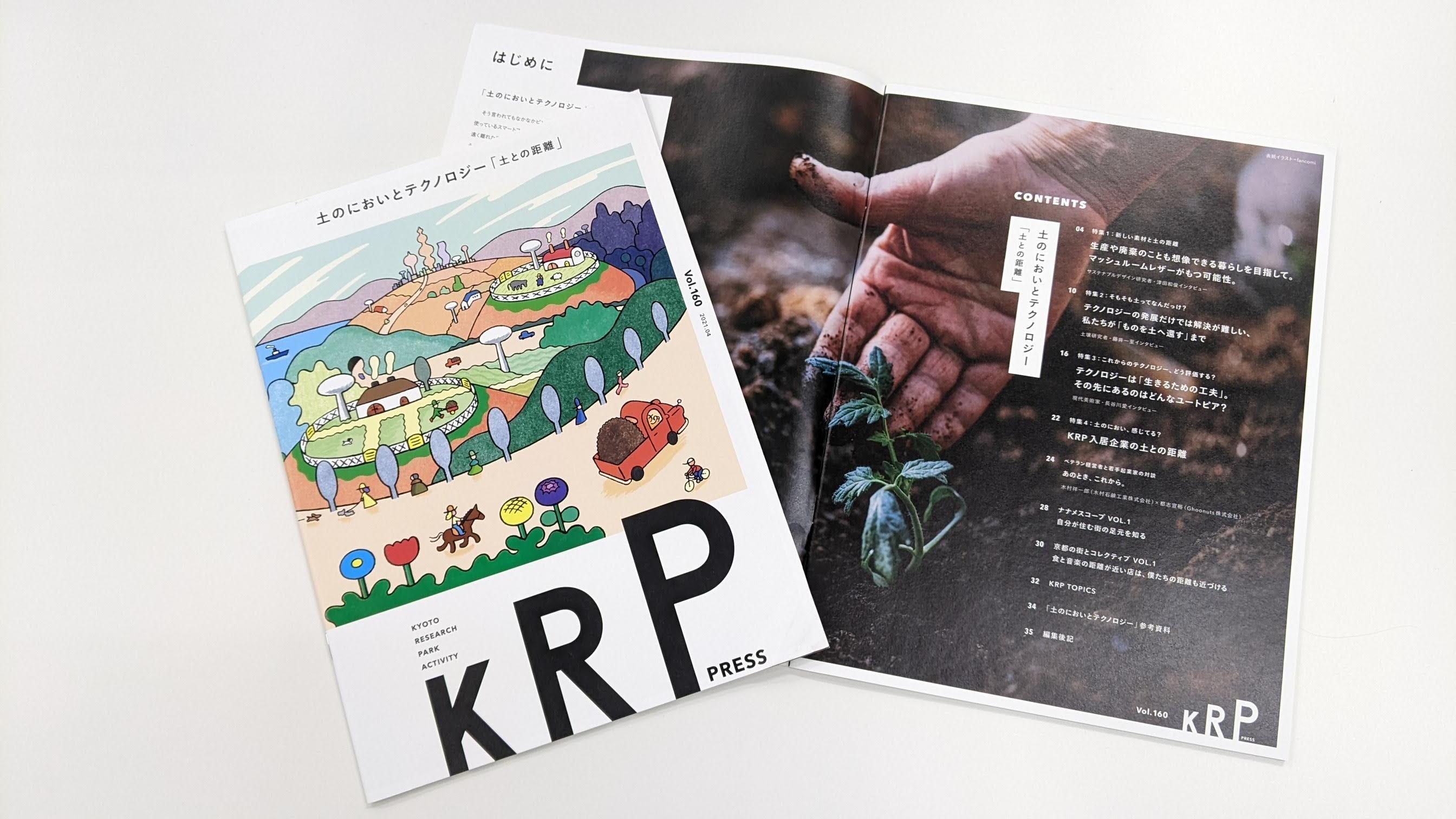 KRPPRESSVol.160を発行しました！