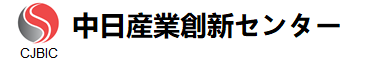 H＆H産業株式会社様＜9号館＞が日中国交回復 50 周年記念事業として 京都景徳鎮フォーラムを 9 月に開催