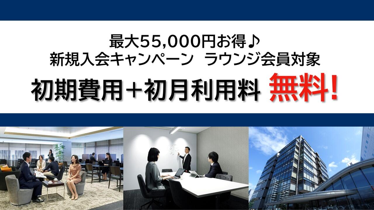 最大5.5万円割引！新規入会キャンペーン実施いたします　　京都リサーチパークのサービスオフィス・シェアオフィス【KRP BIZ NEXT】